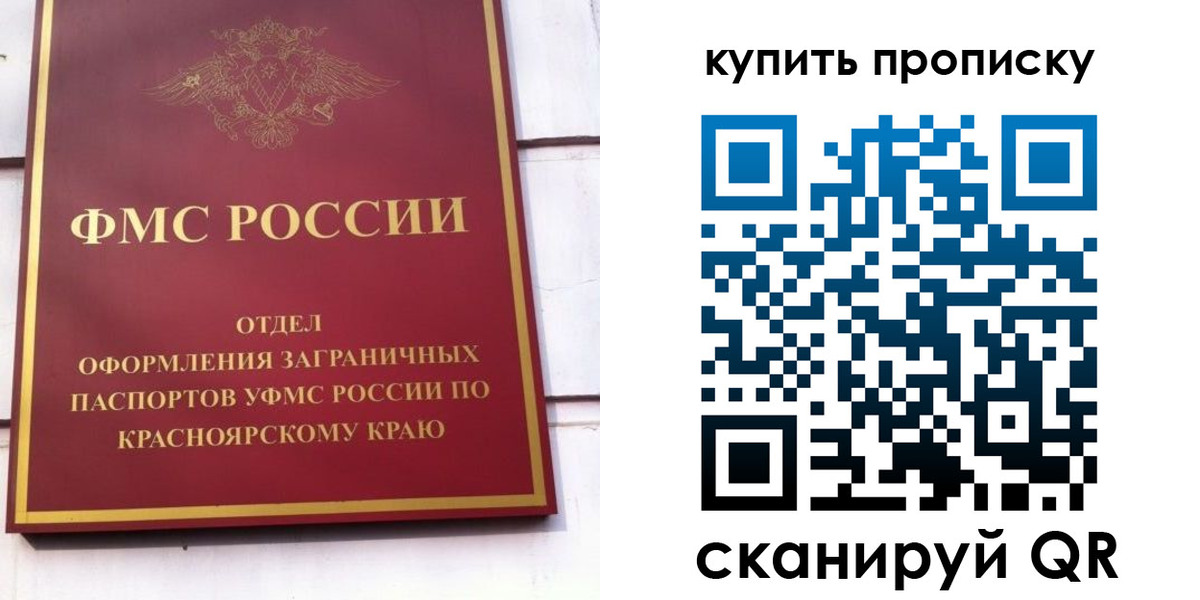 временная регистрация в Иркутске