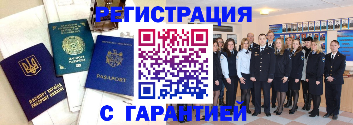 временная регистрация в квартире в Иркутске