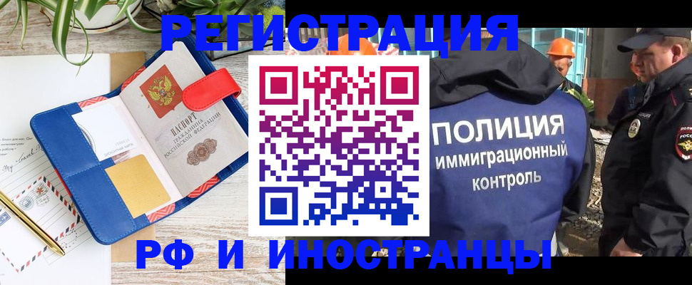 временная регистрация поиск в Иркутске