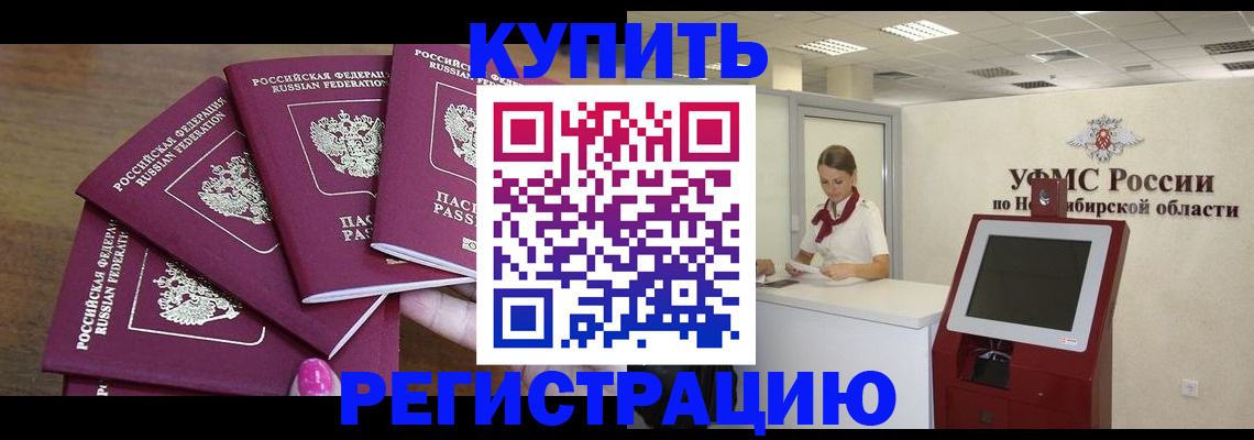 прописка паспорт в Иркутске