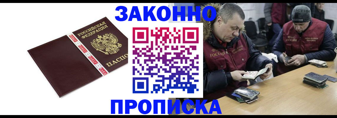 прописка от собственника в Иркутске