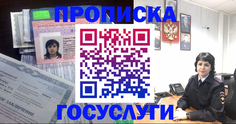 прописка поиск в Иркутске