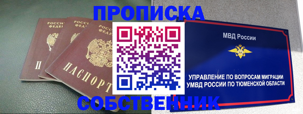 прописка законно в Иркутске